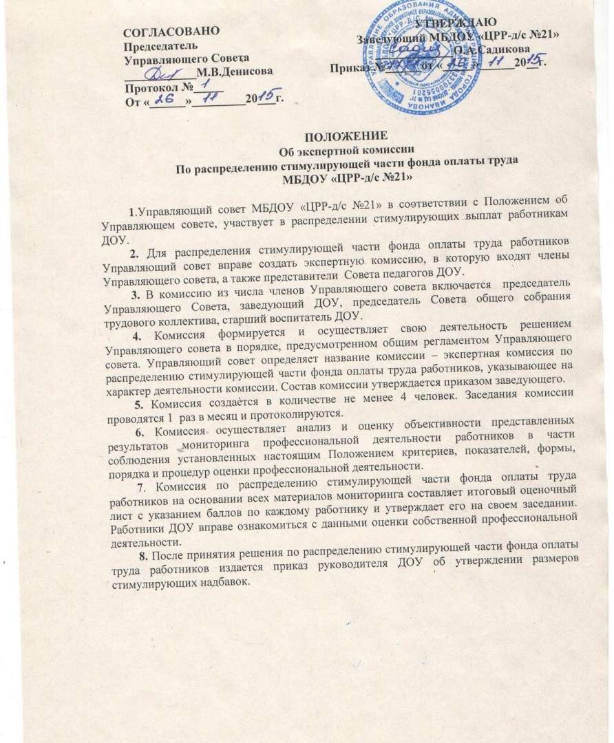 Положение об экспертной комиссии образец